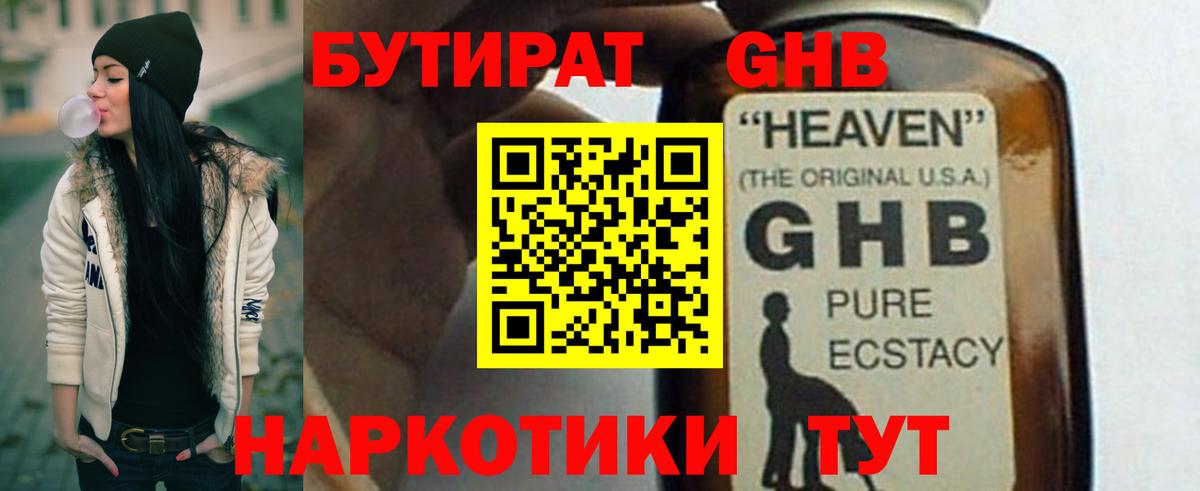 БУТИРАТ BDO Кувандык
