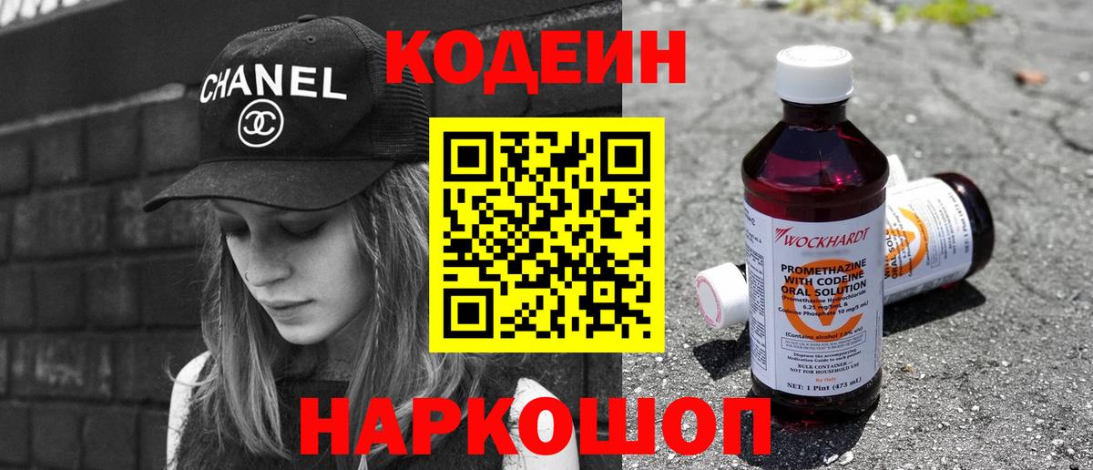 Кодеин Purple Drank  Вход с VPN  Кувандык 