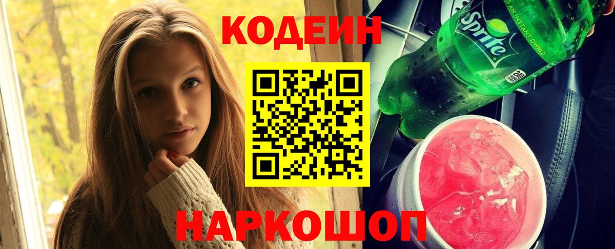 Кодеиновый сироп Lean напиток Lean (лин) Кувандык