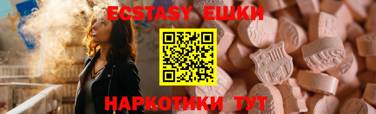 Ecstasy таблы  Вход с VPN  Кувандык 