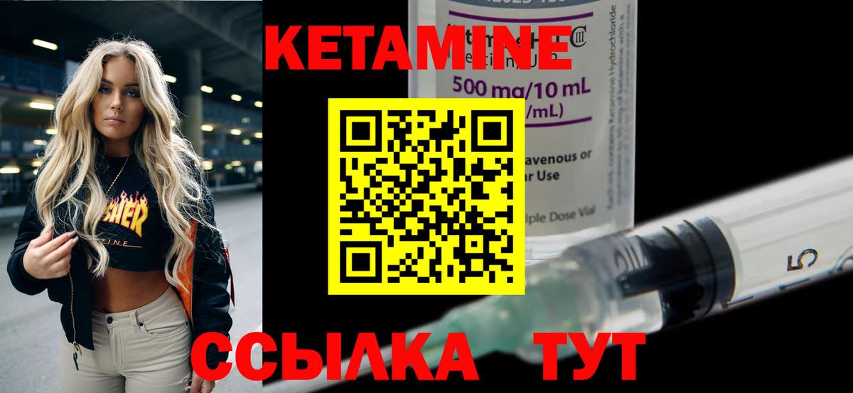 КЕТАМИН ketamine Кувандык