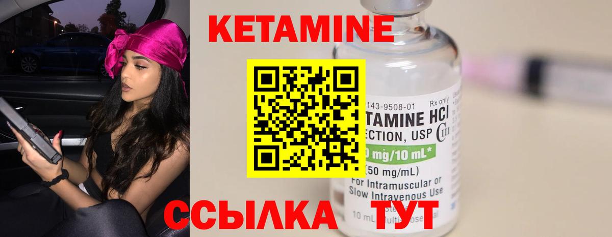 Кетамин ketamine  Вход с VPN  Кувандык 