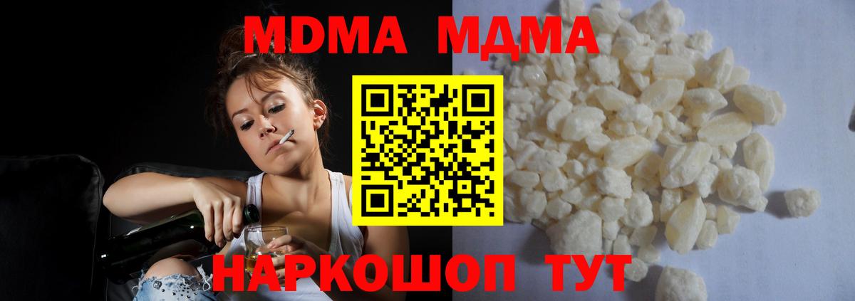 MDMA crystal  Вход с VPN  МДМА  Кувандык  MDMA молли 