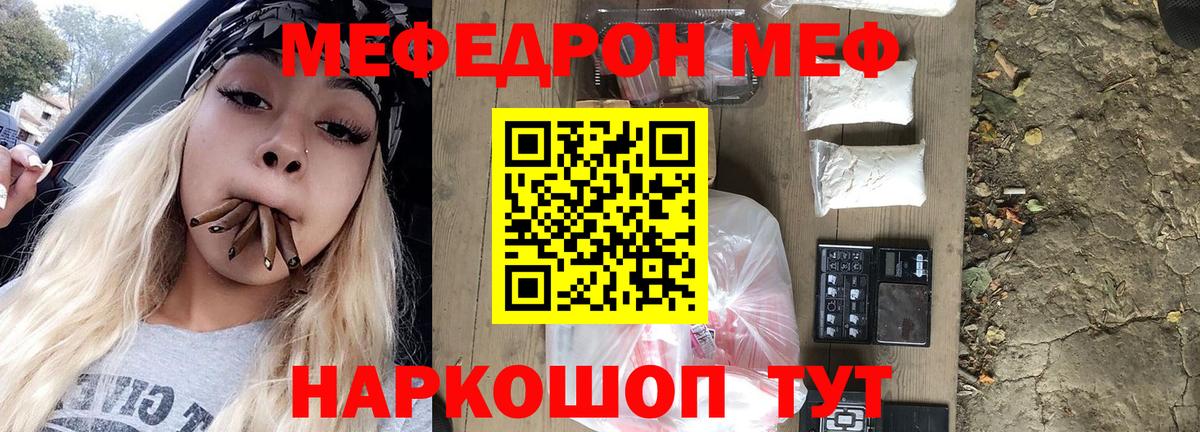 Мефедрон кристаллы  Вход с VPN  где продают   Меф  Кувандык  МЯУ-МЯУ мука 