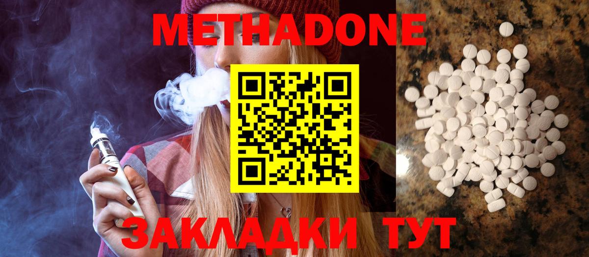 Метадон methadone  Вход с VPN  Метадон мёд  Кувандык 