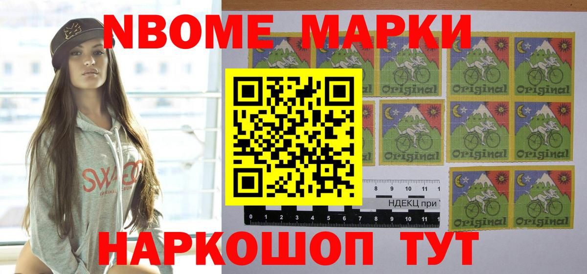 Марки NBOMe 1500мкг Кувандык